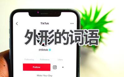 外形的词语