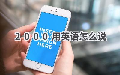 2000用英语怎么说