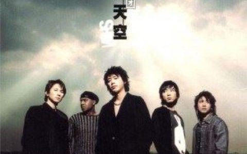 海阔天空歌词 信乐团海阔天空歌曲LRC歌词下载