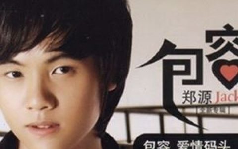 爱情码头歌词 郑源爱情码头歌曲LRC歌词下载