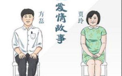依兰爱情故事歌词 贾玲依兰爱情故事歌曲LRC歌词下载