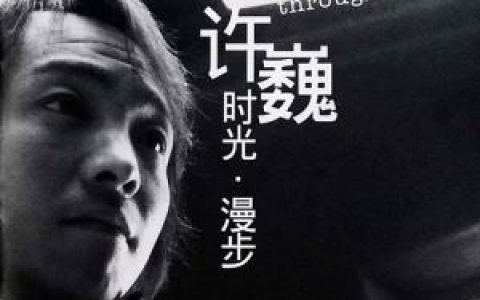 星空歌词 许巍星空歌曲LRC歌词下载