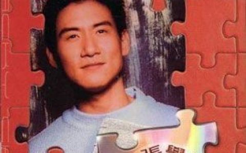 忘记你我做不到歌词 张学友忘记你我做不到歌曲LRC歌词下载