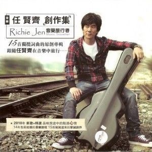 花好月圆夜 《花好月圆》电影主题曲歌词 任贤齐花好月圆夜 《花好月圆》电影主题曲歌曲LRC歌词下载