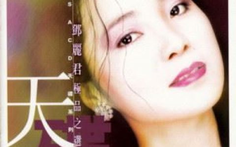 恰似你的温柔歌词 邓丽君恰似你的温柔歌曲LRC歌词下载
