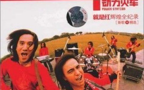当 《还珠格格》电视剧主题曲歌词 动力火车当 《还珠格格》电视剧主题曲歌曲LRC歌词下载