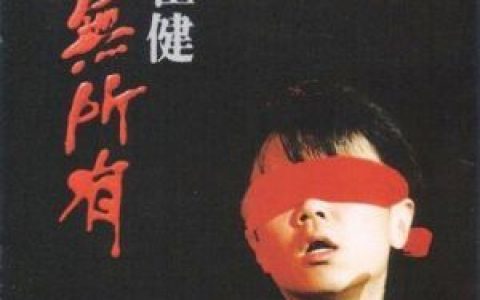不是我不明白歌词 崔健不是我不明白歌曲LRC歌词下载