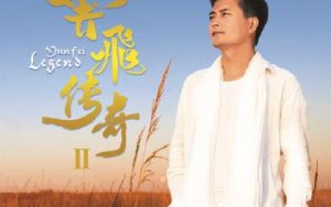 我和草原有个约定歌词 云飞我和草原有个约定歌曲LRC歌词下载