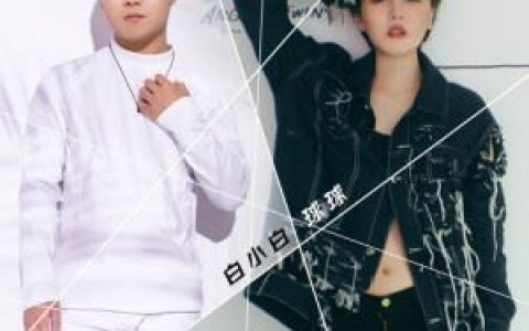 宠爱吖歌词 白小白宠爱吖歌曲LRC歌词下载