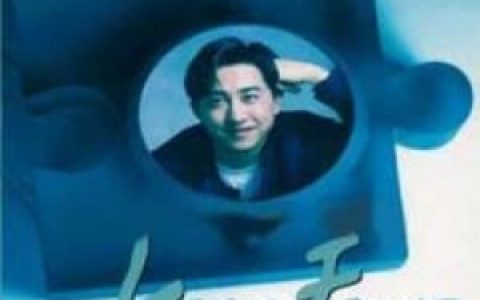 找一个字代替歌词 邰正宵找一个字代替歌曲LRC歌词下载