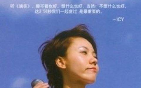 滴答歌词 侃侃滴答歌曲LRC歌词下载