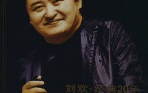 从头再来歌词 刘欢从头再来歌曲LRC歌词下载