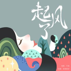 起风了歌词 买辣椒也用券起风了歌曲LRC歌词下载