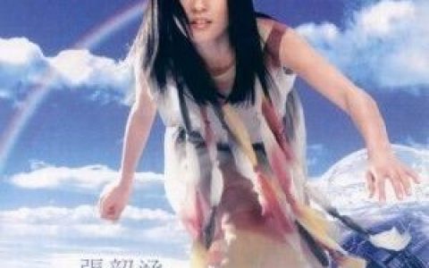 遗失的美好 《海豚湾恋人》电视剧原声歌词 张韶涵遗失的美好 《海豚湾恋人》电视剧原声歌曲LRC歌词下载