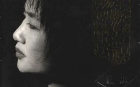好人一生平安歌词 李娜好人一生平安歌曲LRC歌词下载