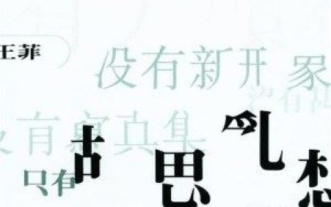 容易受伤的女人歌词 王菲容易受伤的女人歌曲LRC歌词下载