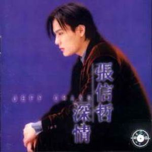 过火歌词 张信哲过火歌曲LRC歌词下载