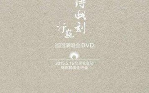 礼物歌词 许巍礼物歌曲LRC歌词下载