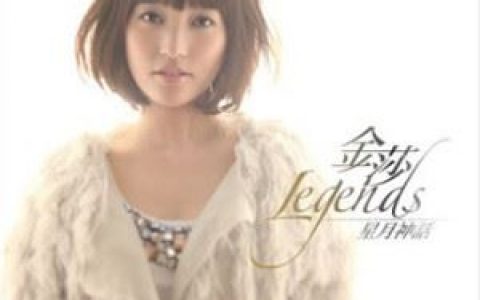 画中仙歌词 金莎画中仙歌曲LRC歌词下载