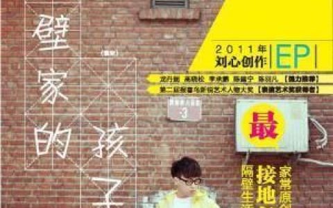 一开始歌词 刘心一开始歌曲LRC歌词下载