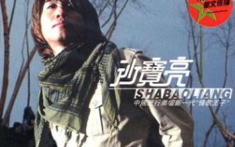 暗香 《金粉世家》电视剧片头曲歌词 沙宝亮暗香 《金粉世家》电视剧片头曲歌曲LRC歌词下载