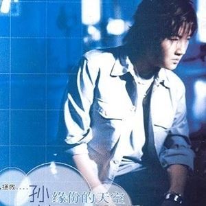 缘分的天空歌词 孙楠缘分的天空歌曲LRC歌词下载
