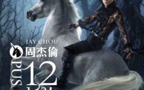 红尘客栈歌词 周杰伦红尘客栈歌曲LRC歌词下载