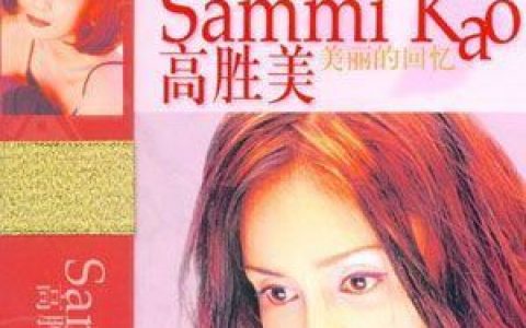 一帘幽梦 《一帘幽梦》电视剧主题曲歌词 高胜美一帘幽梦 《一帘幽梦》电视剧主题曲歌曲LRC歌词下载