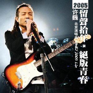 时光歌词 许巍时光歌曲LRC歌词下载