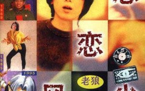 同桌的你歌词 老狼同桌的你歌曲LRC歌词下载
