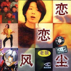 同桌的你歌词 老狼同桌的你歌曲LRC歌词下载