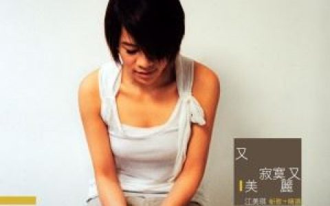 想起歌词 江美琪想起歌曲LRC歌词下载