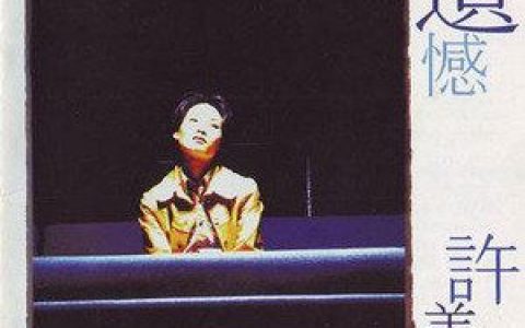 城里的月光歌词 许美静城里的月光歌曲LRC歌词下载