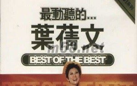 潇洒走一回 《京城四少》电影主题曲歌词 叶倩文潇洒走一回 《京城四少》电影主题曲歌曲LRC歌词下载