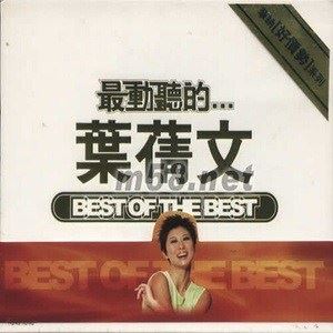 潇洒走一回 《京城四少》电影主题曲歌词 叶倩文潇洒走一回 《京城四少》电影主题曲歌曲LRC歌词下载