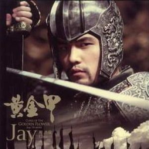 菊花台  《满城尽带黄金甲》电影片尾曲歌词 周杰伦菊花台  《满城尽带黄金甲》电影片尾曲歌曲LRC歌词下载