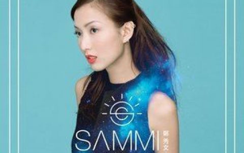 值得歌词 郑秀文值得歌曲LRC歌词下载