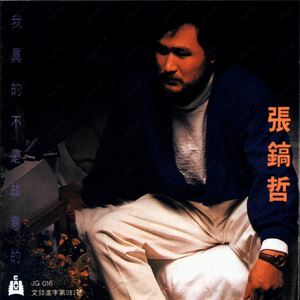 再回到从前歌词 张镐哲再回到从前歌曲LRC歌词下载