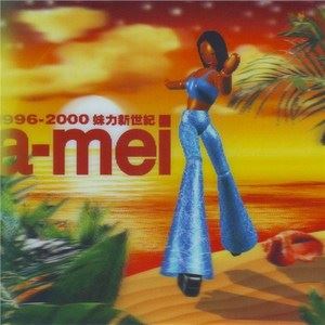 最爱的人伤我最深歌词 张惠妹最爱的人伤我最深歌曲LRC歌词下载