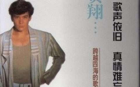 故乡的云歌词 费翔故乡的云歌曲LRC歌词下载