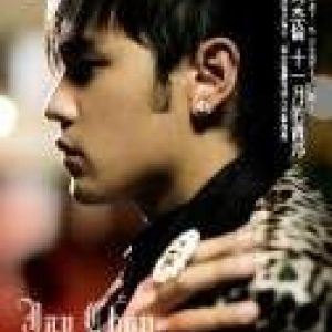 发如雪歌词 周杰伦发如雪歌曲LRC歌词下载