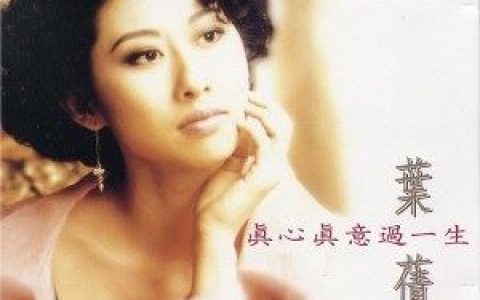 曾经心痛歌词 叶倩文曾经心痛歌曲LRC歌词下载