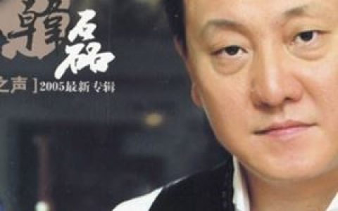走四方歌词 韩磊走四方歌曲LRC歌词下载