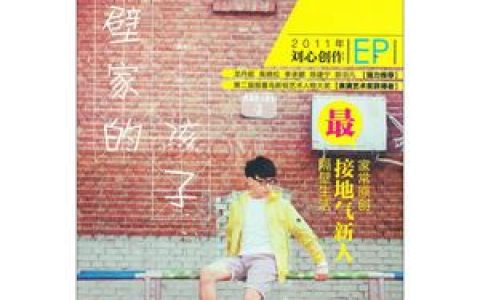 凭什么说歌词 刘心凭什么说歌曲LRC歌词下载