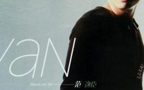 放生歌词 范逸臣放生歌曲LRC歌词下载