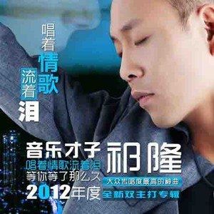 山里红歌词 祁隆山里红歌曲LRC歌词下载