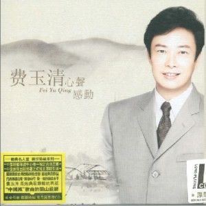 晚安曲歌词 费玉清晚安曲歌曲LRC歌词下载