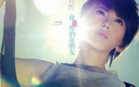 抱不住太阳的深海歌词 刘忻抱不住太阳的深海歌曲LRC歌词下载