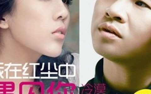 我在红尘中遇见你歌词 冷漠我在红尘中遇见你歌曲LRC歌词下载