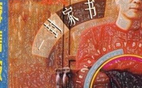 小芳歌词 李春波小芳歌曲LRC歌词下载